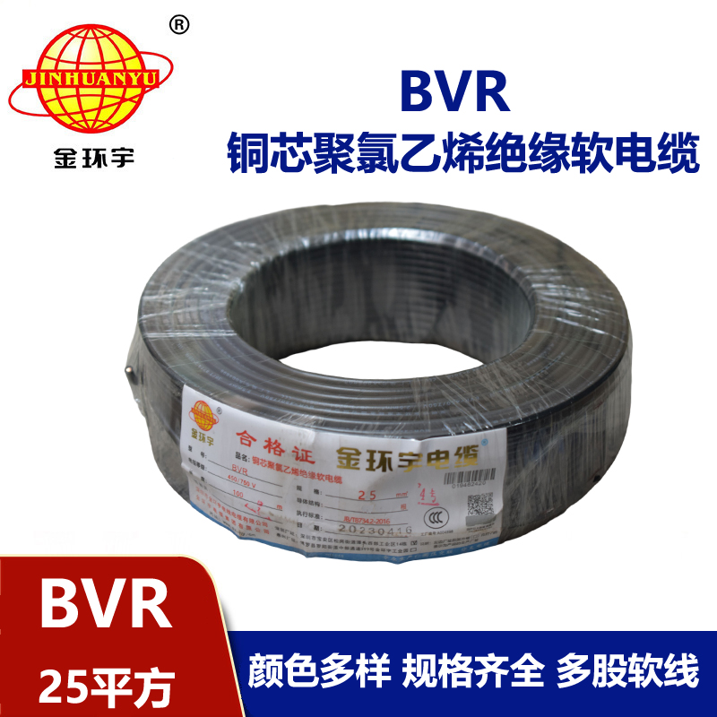 金環宇電線 國標 BVR25平方 廠房裝修用線 