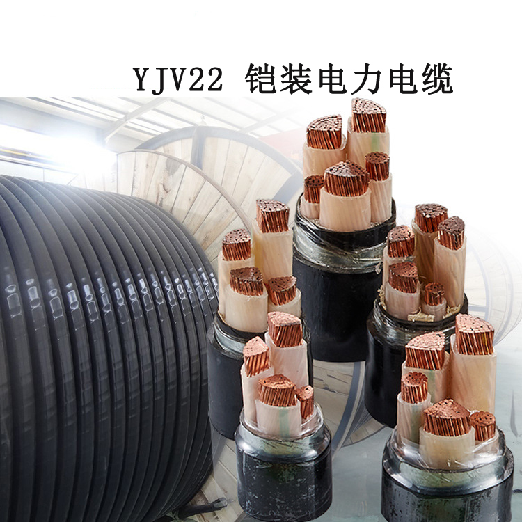 N-YJV22交聯鎧裝銅芯耐火電力電纜