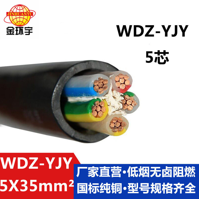 WDZ-YJY 交聯無鹵低煙阻燃電纜