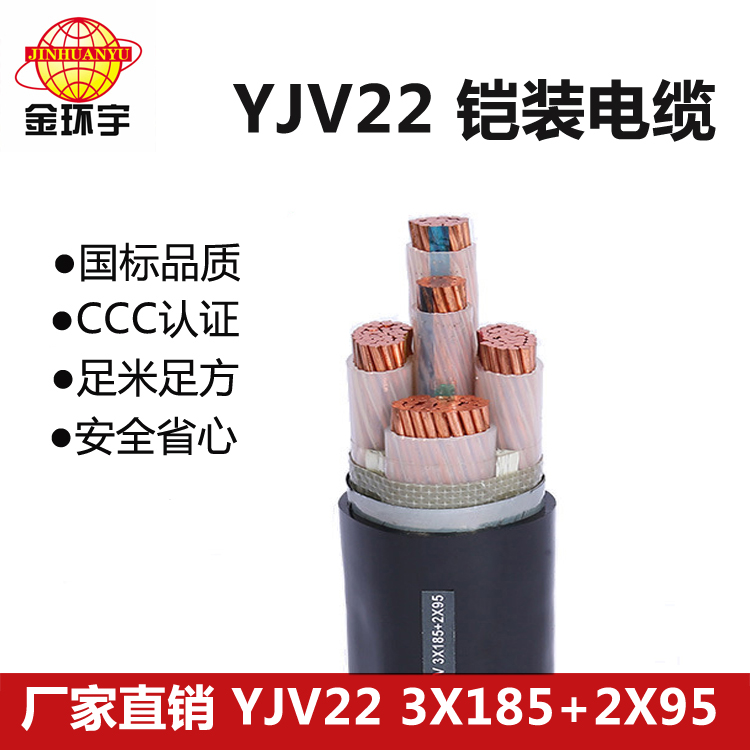 WDZ-YJV22交聯(lián)鎧裝無鹵低煙阻燃電纜