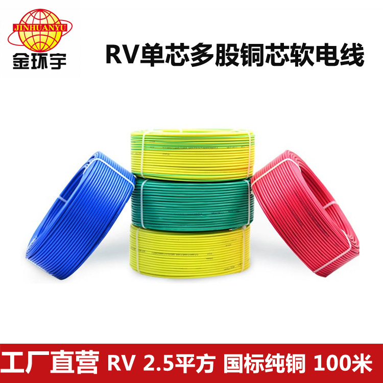 RV—銅芯聚氯乙烯電纜(電線)