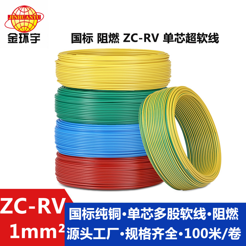 ZC-RV銅芯聚氯乙烯絕阻燃軟電纜(電線)