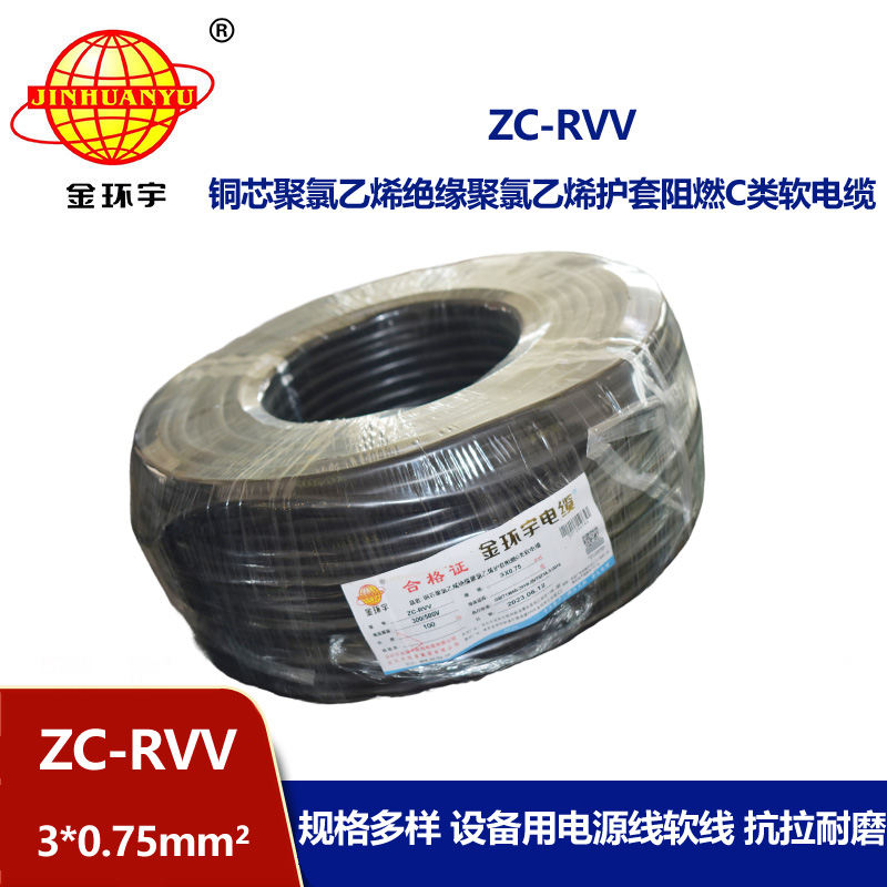 金環(huán)宇電線電纜 阻燃電源線 ZC-RVV 3X0.75棕黑灰  rvv軟護套電纜