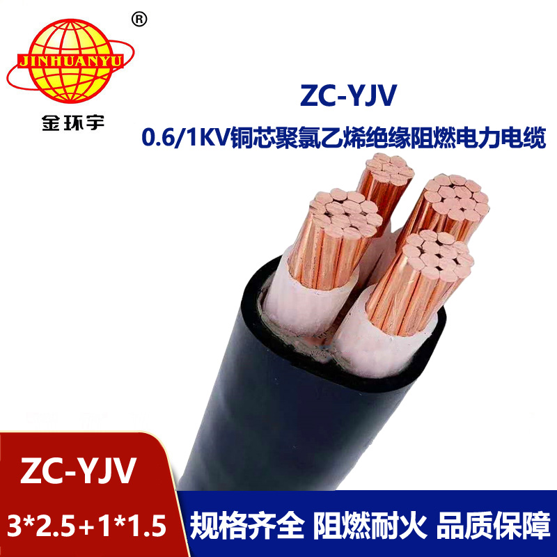 金環宇電線電纜 阻燃低壓架空電力電纜ZC-YJV3X2.5+1X1.5平方