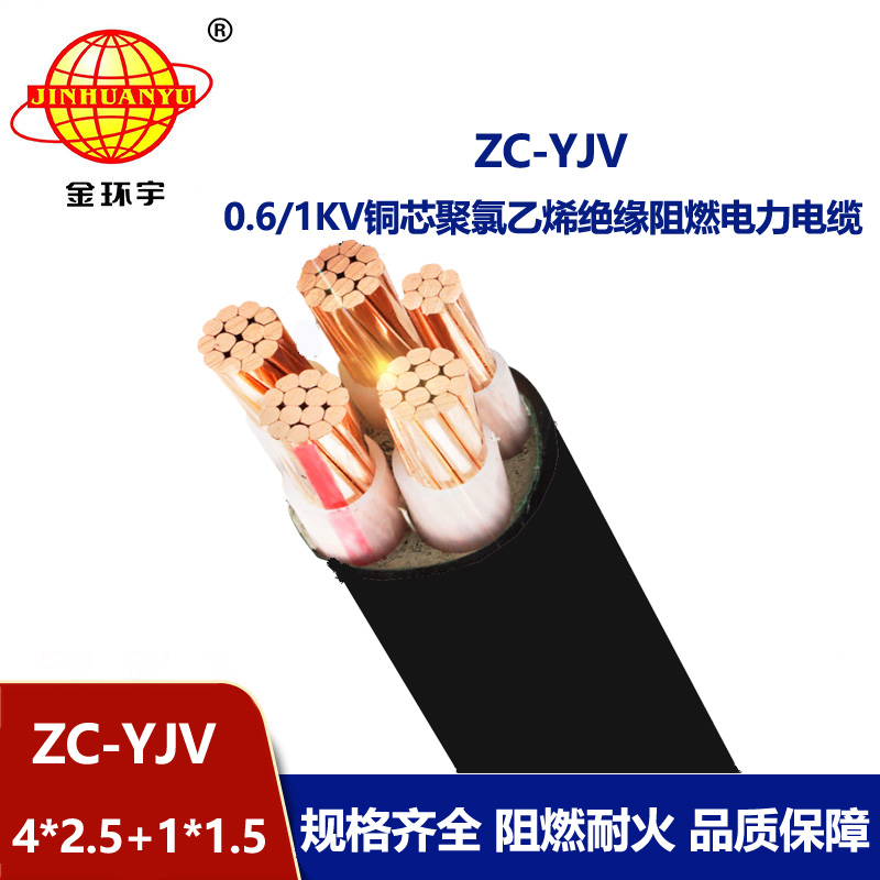 金環(huán)宇 ZC-YJV 4X2.5+1X1.5平方 阻燃銅芯電力電纜 深圳yjv電纜