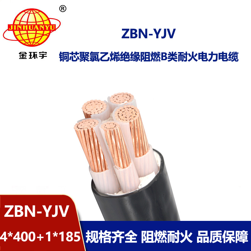 金環(huán)宇電線電纜 B級阻燃耐火電纜 ZBN-YJV4X400+1X185 深圳yjv電力電纜